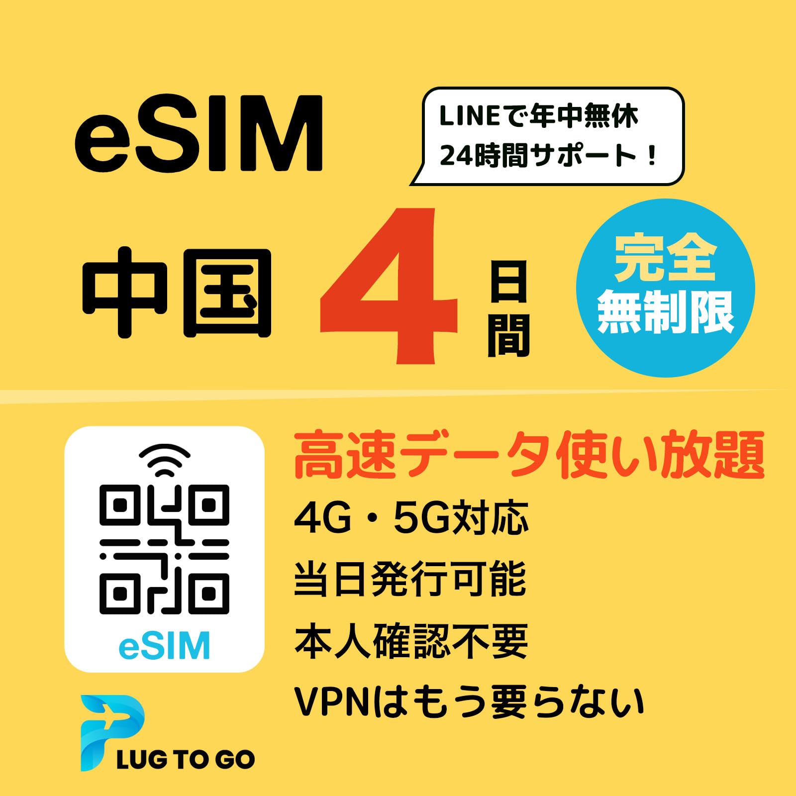 Amazon.co.jp: 【中国本土 eSIM】4日間 高速データ 完全無制限（低速